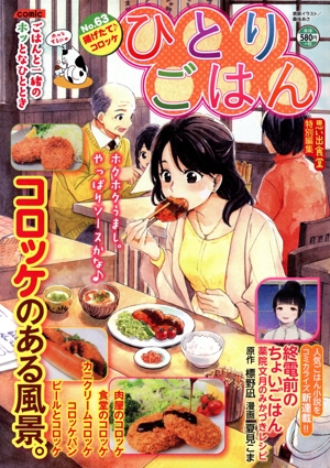 みんなの食卓 餃子を作ろう! 廉価版】みんなの食卓 餃子を作ろう！ ぐる漫 中古漫画・コミック