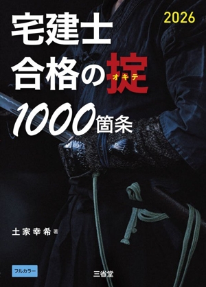要領よくマスターしたもの勝ち 役立つ介護福祉士国家試験('10) 中古本