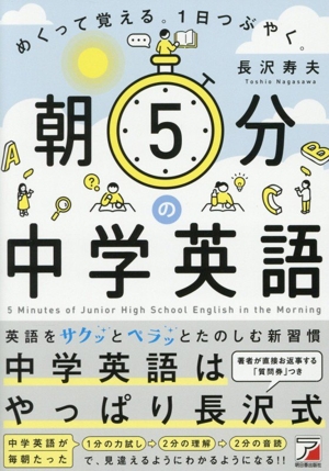 朝5分の 中学英語 めくって覚える。1日つぶやく。