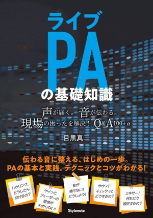 Studio One 6 ガイドブック 使いやすいDAWでイチから音楽づくり 中古本