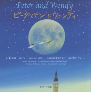 ピーターパンとウェンディ ミニ版 Peter and Wendy 音声DL付 世界の名作英語絵本