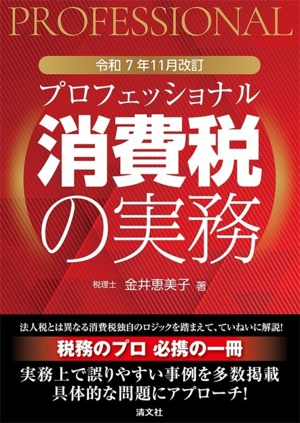 演習 消費税法(平成24年版) 中古本・書籍 | ブックオフ公式オンライン