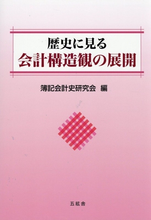 世界標準の経営理論 新品本・書籍 | ブックオフ公式オンラインストア