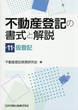 【裁断済み】項目別 不動産登記実務講座580講 項目別 不動産登記実務講座580講 中古本・書籍 | ブックオフ公式
