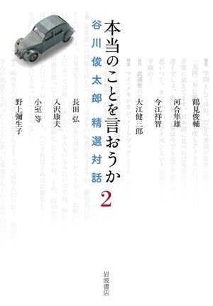 魂のいちばんおいしいところ 谷川俊太郎詩集 中古本・書籍 | ブック