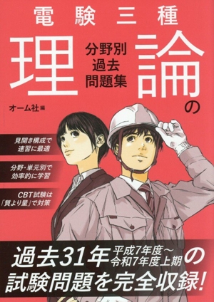 電験三種 理論の分野別過去問題集 中古本・書籍 | ブックオフ公式
