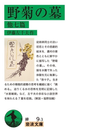 野菊の墓 新潮文庫 中古本・書籍 | ブックオフ公式オンラインストア