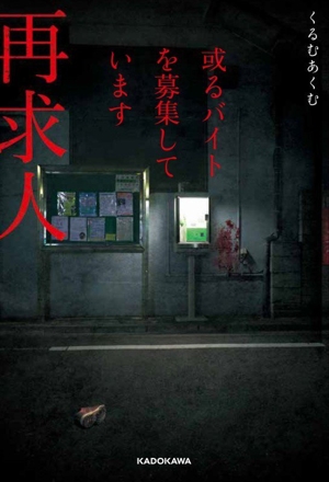 巨人伝説(4) 巨人伝説 笠井潔伝奇小説集成4 中古本・書籍 | ブックオフ