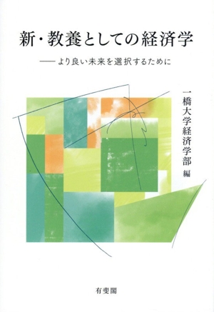 流通経済史 新体系日本史12 中古本・書籍 | ブックオフ公式オンライン