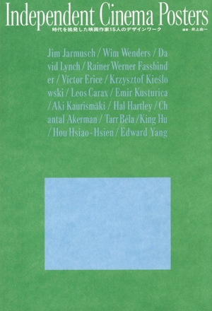 Independent Cinema Posters 時代を挑発した映画作家15人のデザインワーク