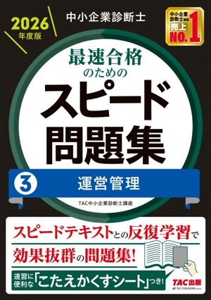 中小企業診断士 資格・試験問題集 産業・労働 本 通販｜ブックオフ公式