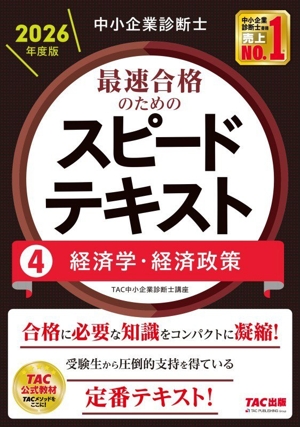 中小企業診断士 書籍 通販｜ブックオフ公式オンラインストア