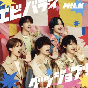 エビバディグッジョブ！(通常盤)