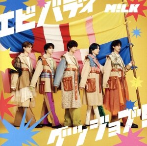 エビバディグッジョブ！(初回限定盤A)(Blu-ray Disc付)