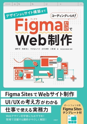 デザインからサイト構築まで FigmaだけでWeb制作 コーディングいらず！
