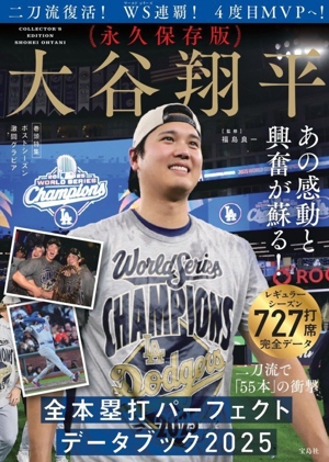 ドジャース大谷翔平を徹底解剖！ MLBを100倍楽しむ本 2024年版 中古本