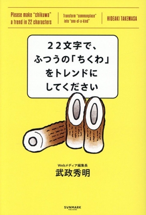 日記の魔力 この習慣が人生を劇的に変える 中古本・書籍 | ブックオフ