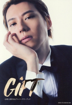 山崎大輝30thアニバーサリーブック GiFT