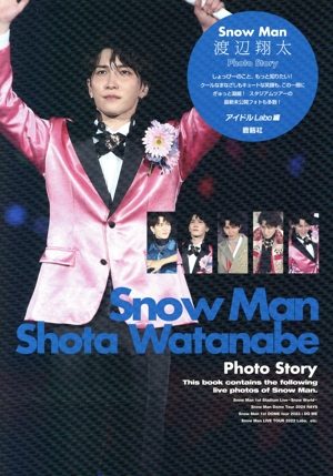 Snow Man 渡辺翔太 Photo Story