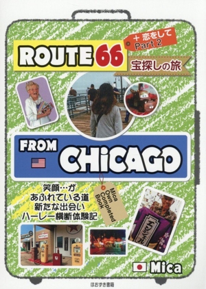 ROUTE66 宝探しの旅(Part2) +恋をして