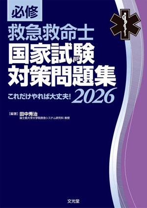 救急処置スキルブック 新訂版(上巻) 中古本・書籍 | ブックオフ公式