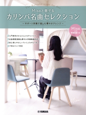 Misaと奏でるカリンバ名曲セレクション ～サポート伴奏で楽しむ華やかアレンジ～