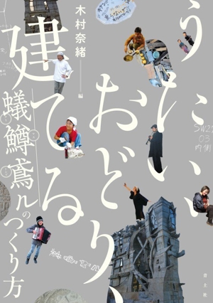 近代建築への招待 中古本・書籍 | ブックオフ公式オンラインストア
