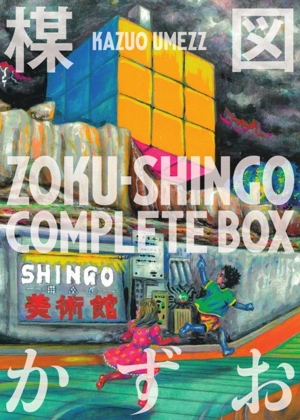 ZOKU-SHINGO COMPLETE BOX