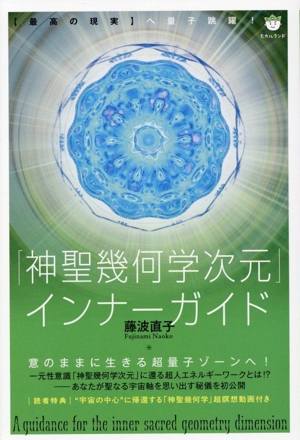 ゆるんだ人からうまくいく。 意識全開ルン・ルの法則 中古本・書籍
