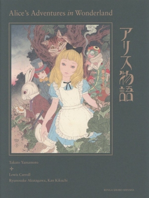 アリス物語 Alice's Adventures in Wonderland