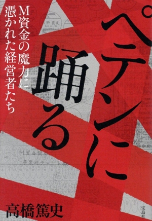 競艇と暴力団 「八百長レーサー」の告白 中古本・書籍 | ブックオフ