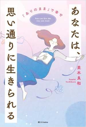 神様とシンクロする方法 願いがどんどん叶う「奇跡の言霊」 中古本