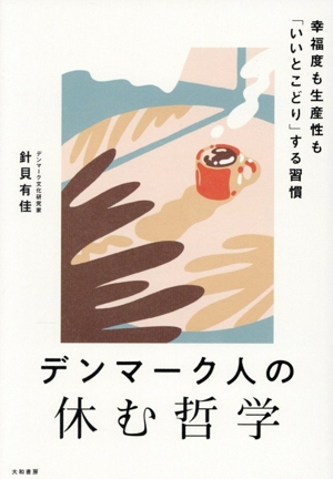 生活すること、生きること 中古本・書籍 | ブックオフ公式オンラインストア