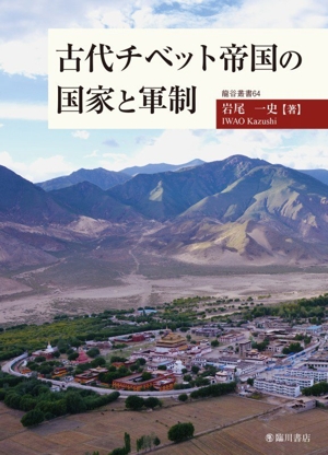 若き古代 日本文化再発見試論 新品本・書籍 | ブックオフ公式