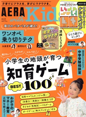 AERA with Kids(2025 冬号) 季刊誌