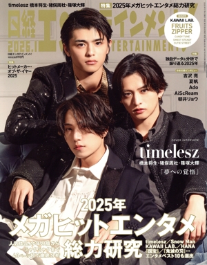日経エンタテインメント！(2026.1) 月刊誌