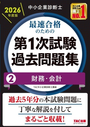 【値下げしました】2019年度版中小企業診断士1次試験用テキスト・問題集全24冊 中小企業診断士 2025年度版 最速合格のための スピードテキスト 1 企業