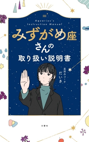【中古】 算命学でひらくあなたの金運・相性運 算命学でひらくあなたの金運・相性運 絶対失敗しないパートナー選び
