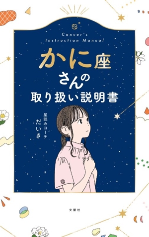 神煕玲／神熙玲　六大天冲殺の逆転術　勁文社　1987年発行 直筆サイン本 六大天冲殺の逆転術 天冲殺期にあなたは何をすべきか？ 中古本・書籍