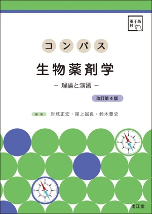 パートナー薬理学 改訂第4版 電子版付 中古本・書籍 | ブックオフ公式