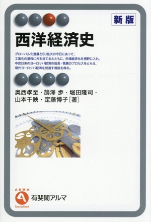 社会経済史学の課題と展望 社会経済史学会創立70周年記念 中古本・書籍