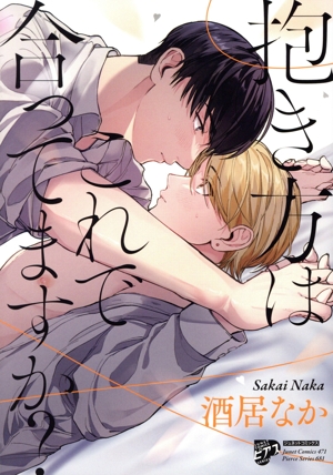 抱き方はこれで合ってますか？ ジュネットC/ピアスシリーズ