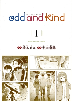 odd and kind(1) ヤングマガジンKCSP