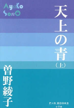 No Reason for Murder（天上の青）, Ayako Sono No Reason for Murder（天上の青）, Ayako Sono No Reason for Murder