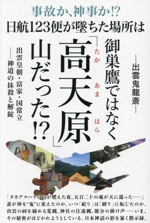 ニコラ・テスラが本当に伝えたかった宇宙の超しくみ(上) 忘れられた