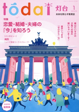 灯台(1 2026 No.784) 月刊誌