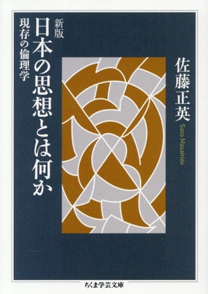 定本 葉隠〔全訳注〕(下) ちくま学芸文庫 中古本・書籍 | ブックオフ