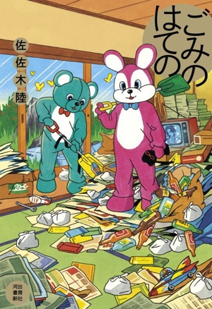 【中古】 世界泥棒 世界泥棒 中古本・書籍 | ブックオフ公式オンラインストア