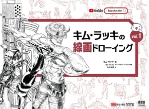キム・ラッキの人体ドローイング 中古本・書籍 | ブックオフ公式