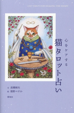 いちばんていねいな ルノルマンカード占い 中古本・書籍 | ブックオフ